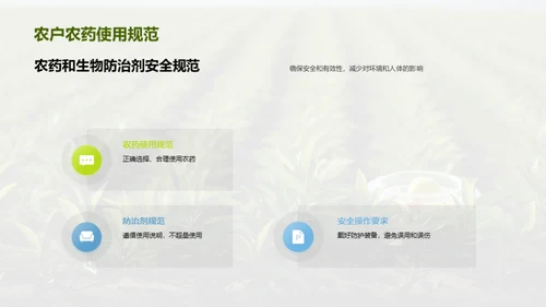 茶园病虫害科学防治