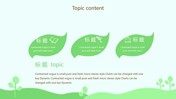 绿色清新教育管理培训动态PPT模板