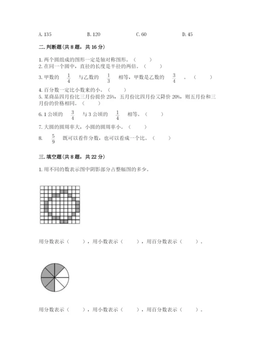 2022人教版六年级上册数学期末考试卷含完整答案（名师系列）.docx