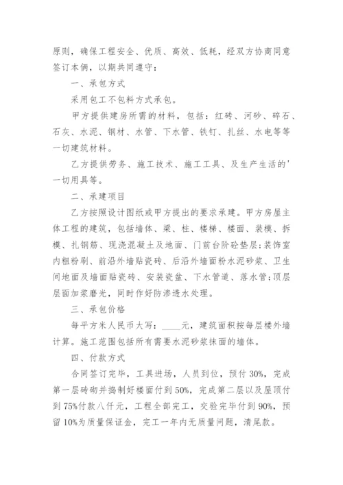 农村自建房合同.docx