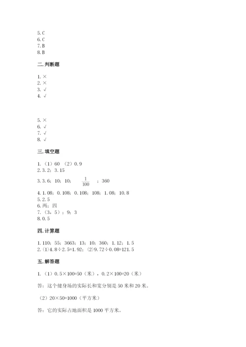 人教版五年级上册数学期中测试卷精品【a卷】.docx