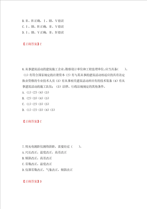一级结构工程师专业考试试题押题训练卷含答案91