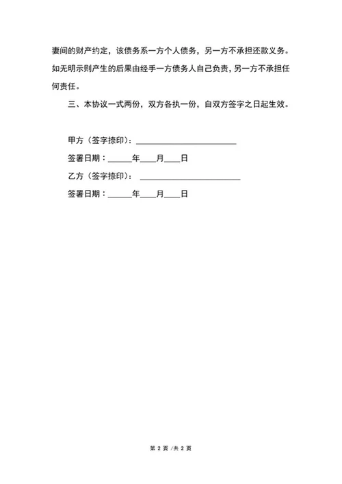 婚内财产约定协议word模板