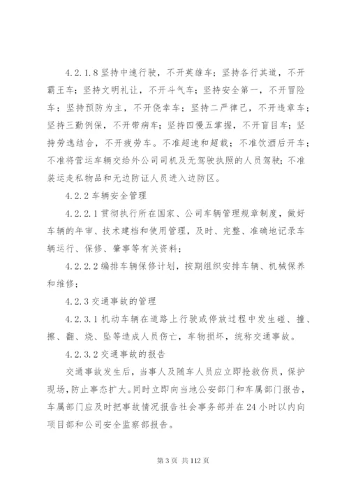 交通运输安全管理制度.docx