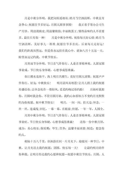2022年中秋节祝福语大全最搞笑的中秋节祝福短信集锦