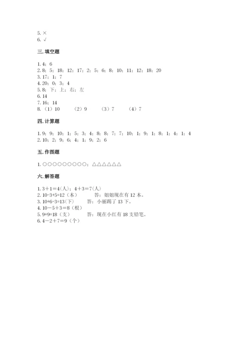 小学数学试卷一年级上册数学期末测试卷有完整答案.docx