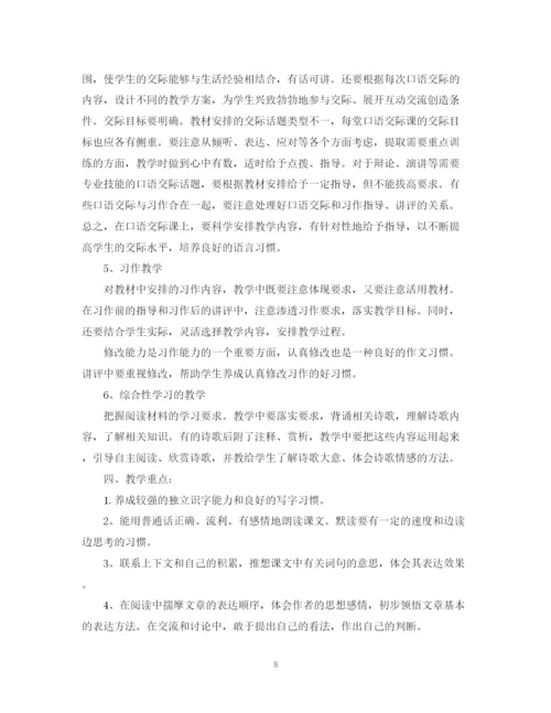 精编之语文教学通用工作计划范本.docx