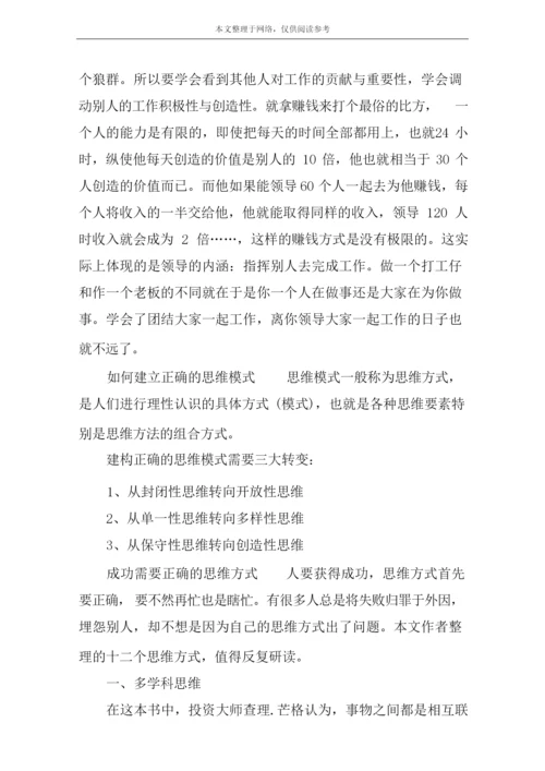 树立正确的思维方式的方法.docx