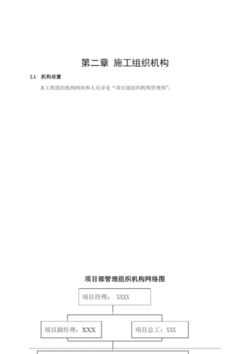水库碾压混凝土坝施工组织设计.docx