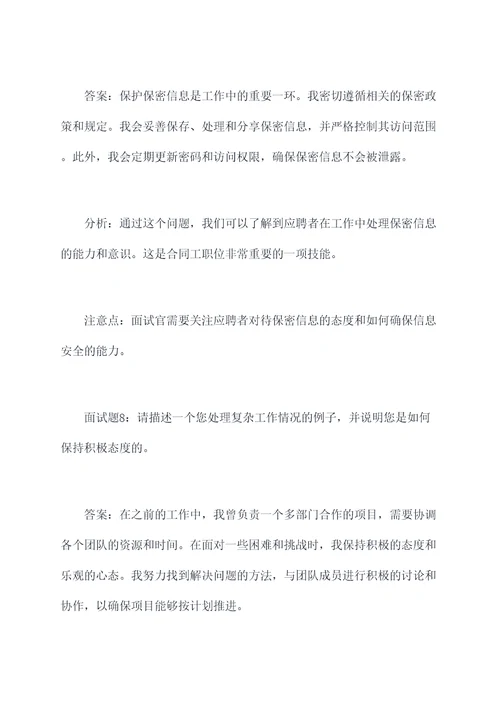 汕头大学合同工面试题