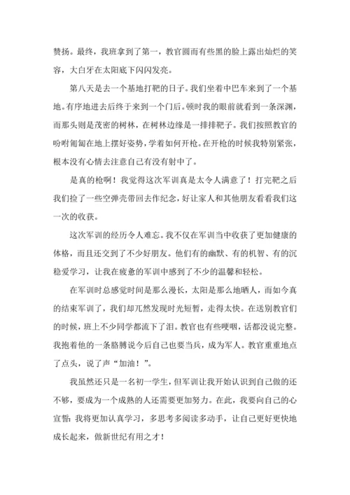 初中军训心得体会集锦8篇（四）.docx