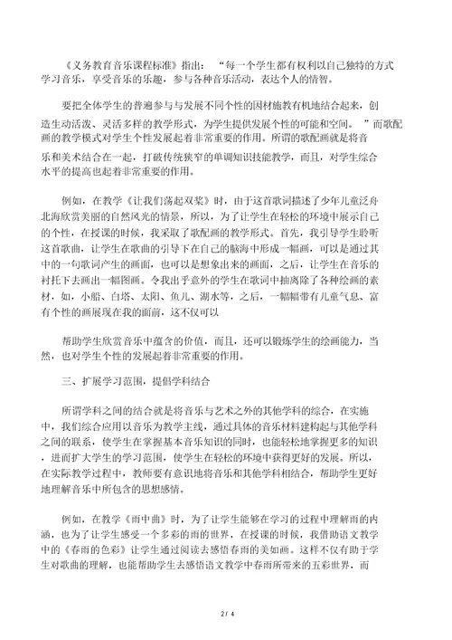 新课程理念下的小学音乐课堂教学共