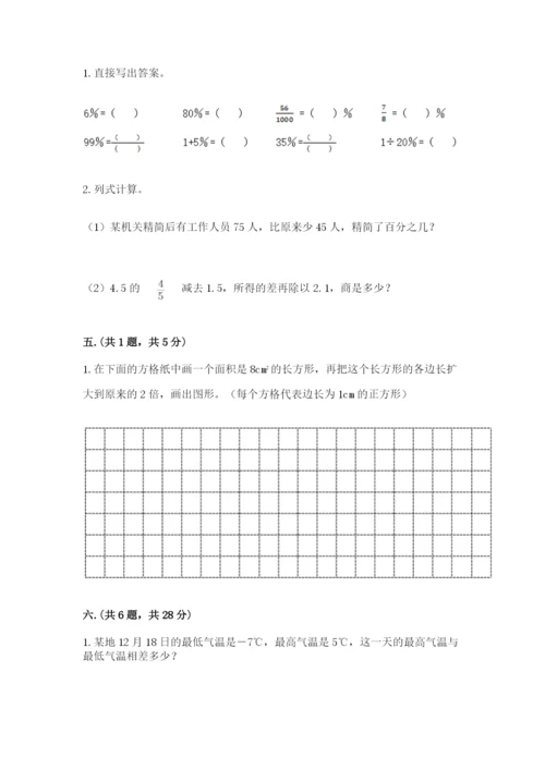 苏教版数学六年级下册试题期末模拟检测卷带答案（轻巧夺冠）.docx