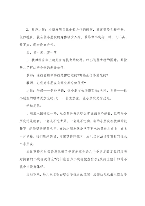 幼儿园小班舞蹈礼仪儿歌教案