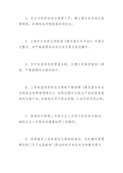 工地食品安全责任书_2.docx