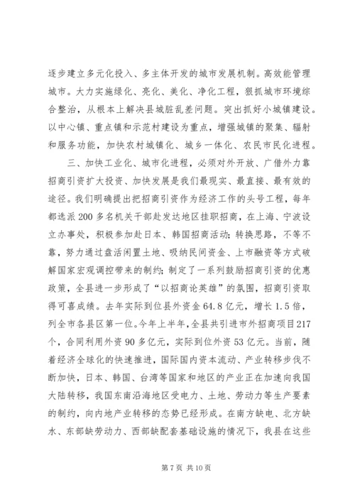 学习开化精神引领跨越发展[五篇模版] (3).docx