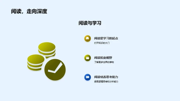 阅读力的培养和提升