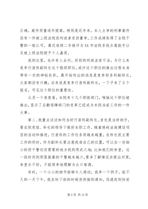 副科长竞聘上岗演讲稿 (4).docx