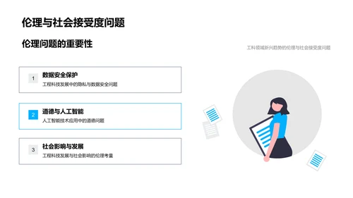 工科新趋势答辩报告PPT模板