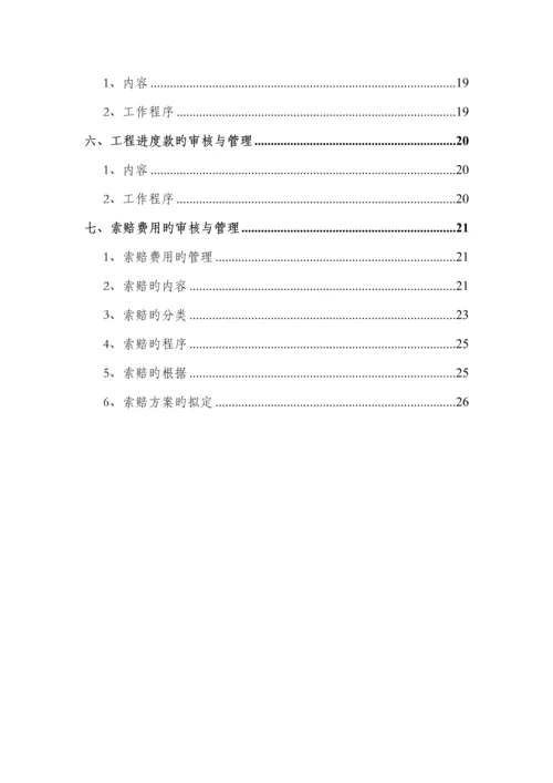 关键工程造价全过程跟审计专题方案.docx