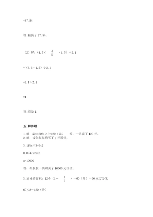 苏教版六年级下册数学期中测试卷附参考答案【培优a卷】.docx