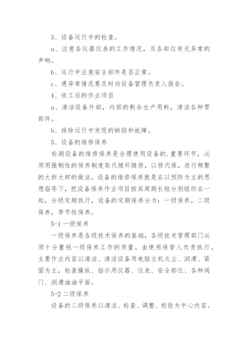 设备维修年度工作计划.docx