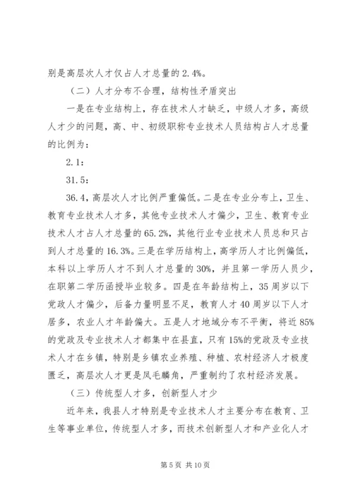 人才资源现况分析调研报告.docx