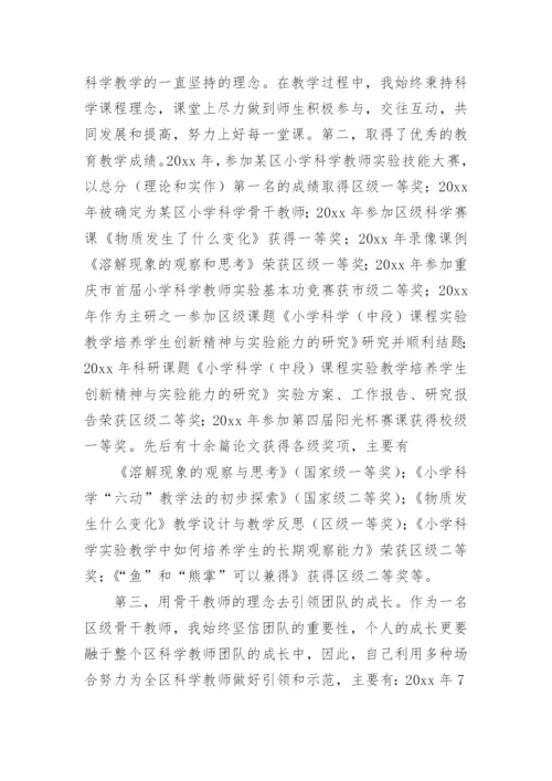 教师职称认定申请书.docx