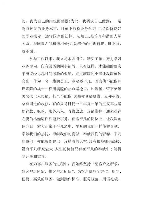 银行个人季度工作总结
