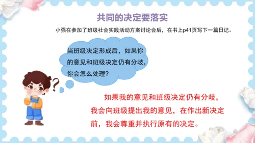 5 协商决定班级事务（课件）道德与法治五年级上册