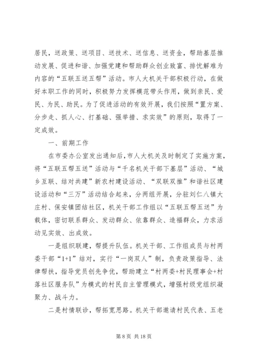 五联五帮服务群众工作方案大全.docx