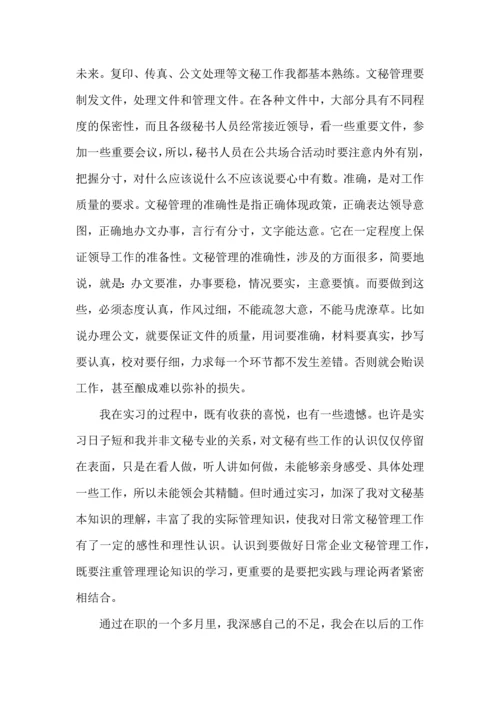 英语教育专业实习心得体会2022.docx