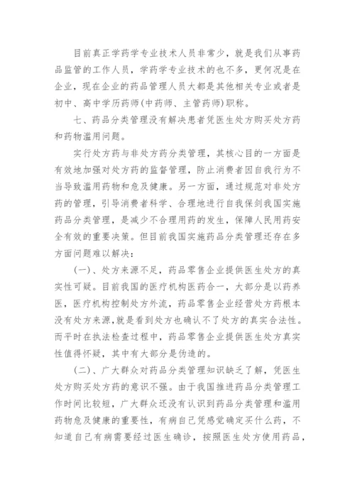 优秀调研报告.docx