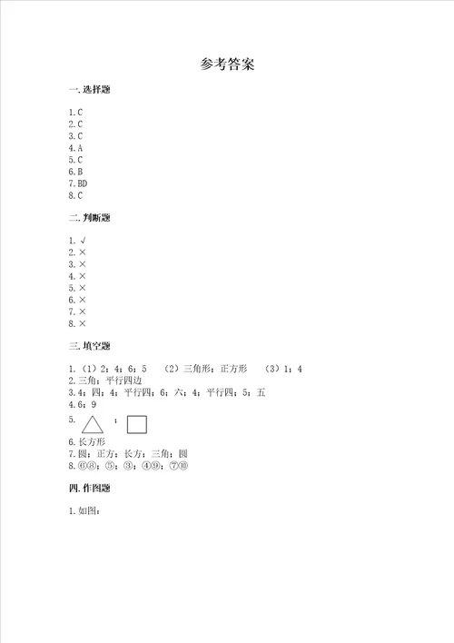 西师大版一年级下册数学第三单元 认识图形 测试卷及参考答案典型题