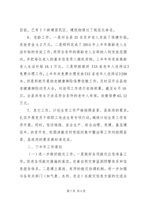 县民政局上半年工作报告.docx