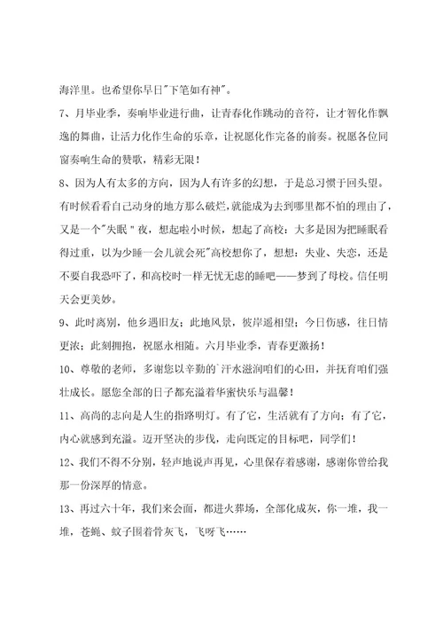 经典唯美毕业留言