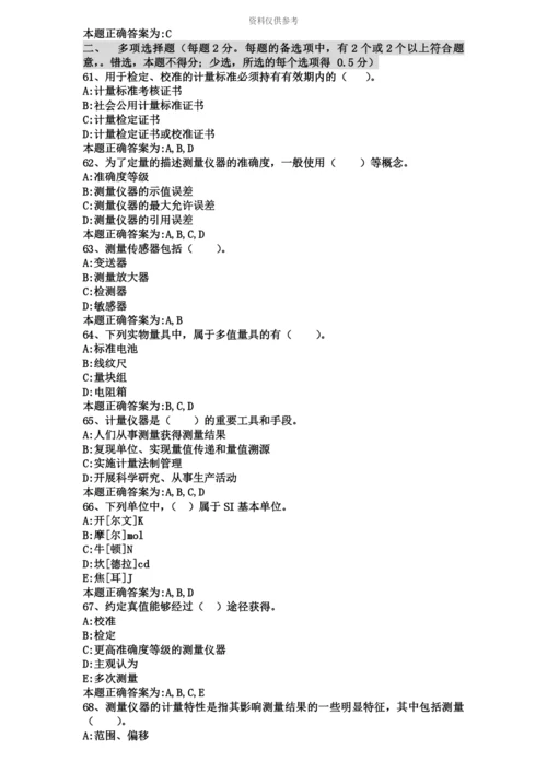 二级注册计量师考试题目及答案.docx
