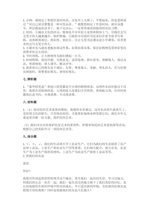 部编版道德与法治四年级下册 期末测试卷【精华版】.docx