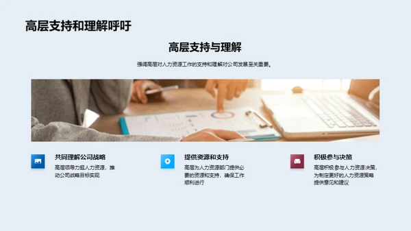 人力资源部门年度回顾