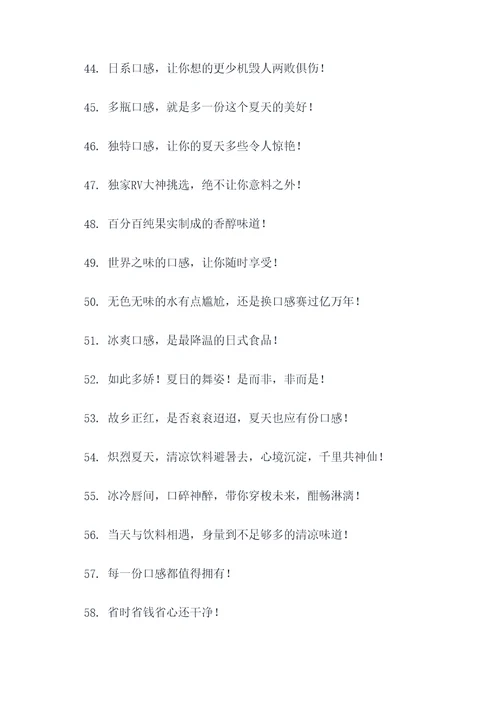 摆摊卖饮料的标语
