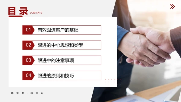 有效跟进客户销售技巧员工培训PPT模板