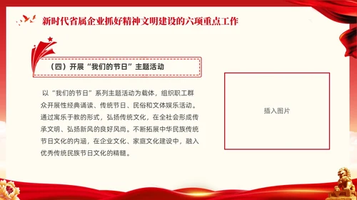 红色大气党课新时代精神文明建设课件PPT