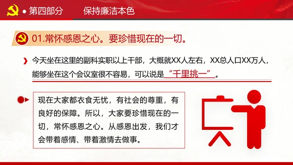 坚定理想信念忠诚履行职责书记党课PPT