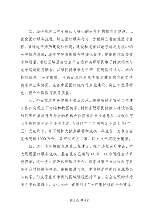 人口健康信息化工作计划.docx