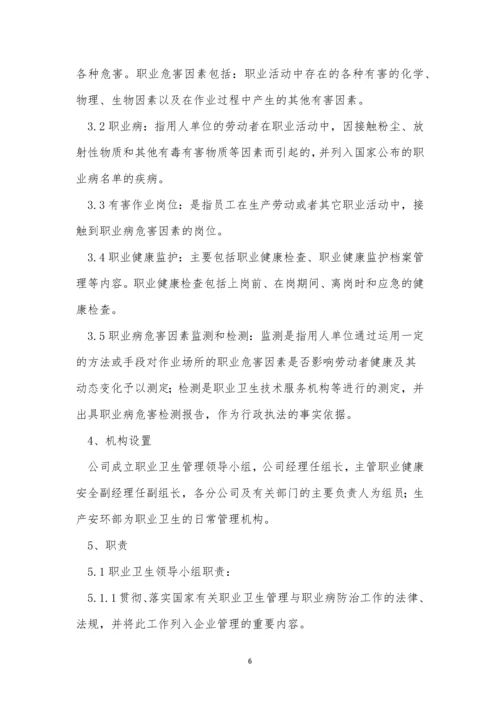 防治公司管理制度11篇.docx