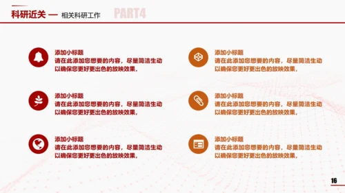 医学院肝功能答辩通用PPT模板