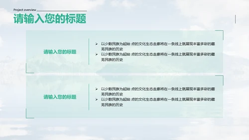 旅游项目商业计划书通用PPT模板