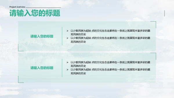 旅游项目商业计划书通用PPT模板