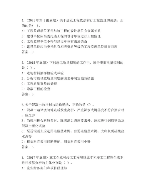 最新二级建造师考试题库精品（突破训练）