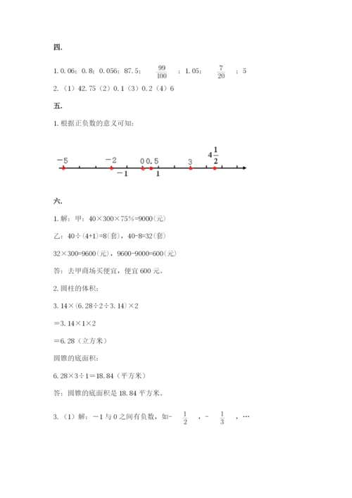 沪教版六年级数学下学期期末测试题及答案（新）.docx